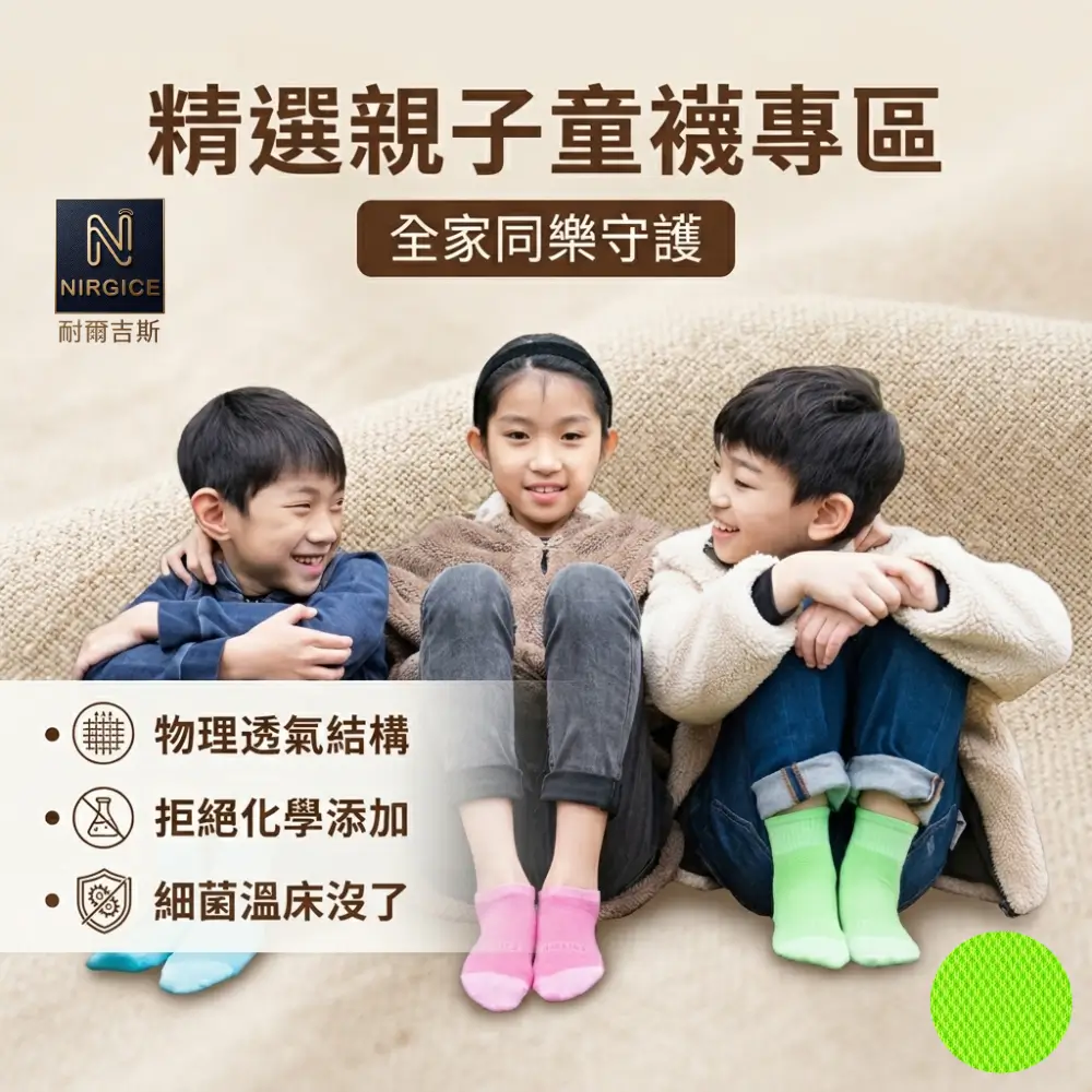 精選親子童襪