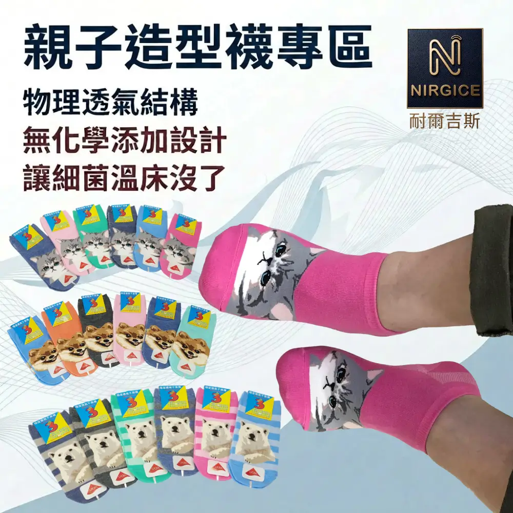 親子通用造型襪