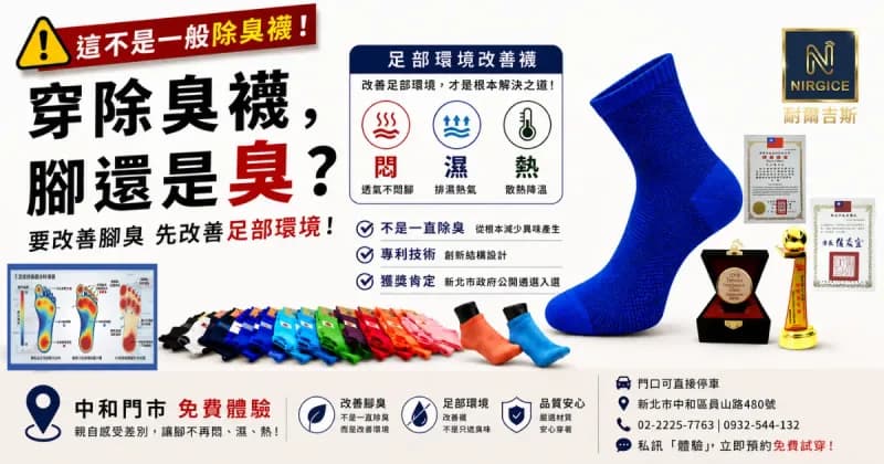 穿除臭襪,為什麼腳還是臭?真正原因很多人都忽略了