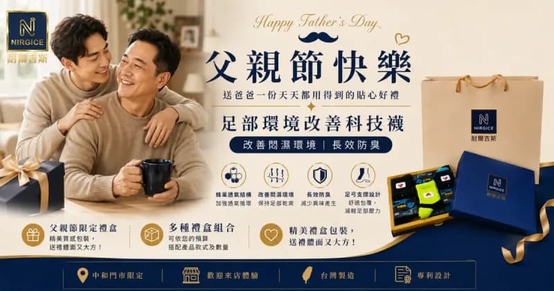 孝敬長輩的送禮首選:送給爸爸最貼心的日常舒適