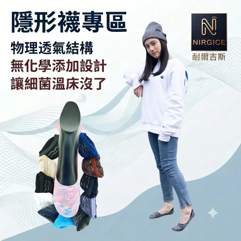 隱形襪專區