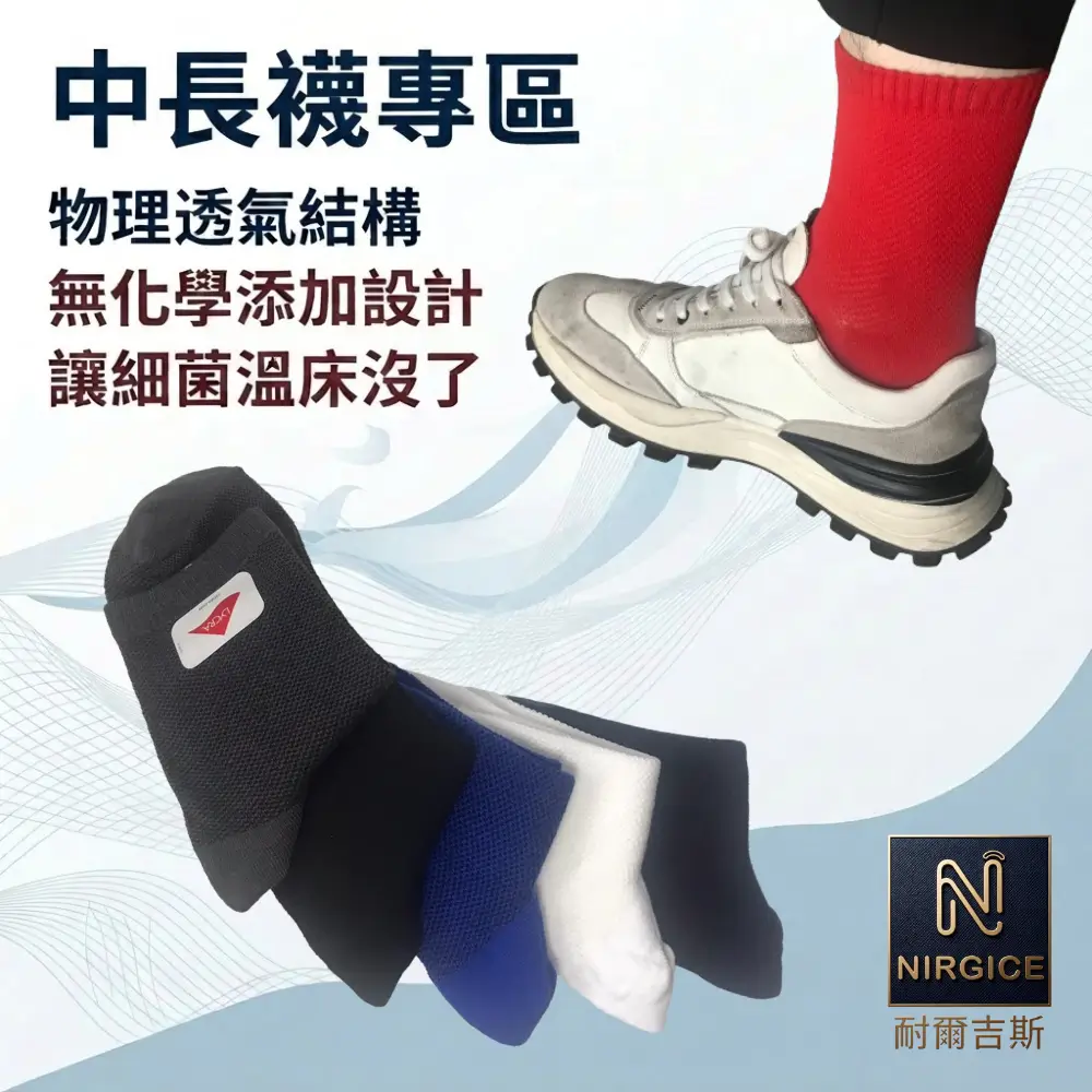 中長襪專區